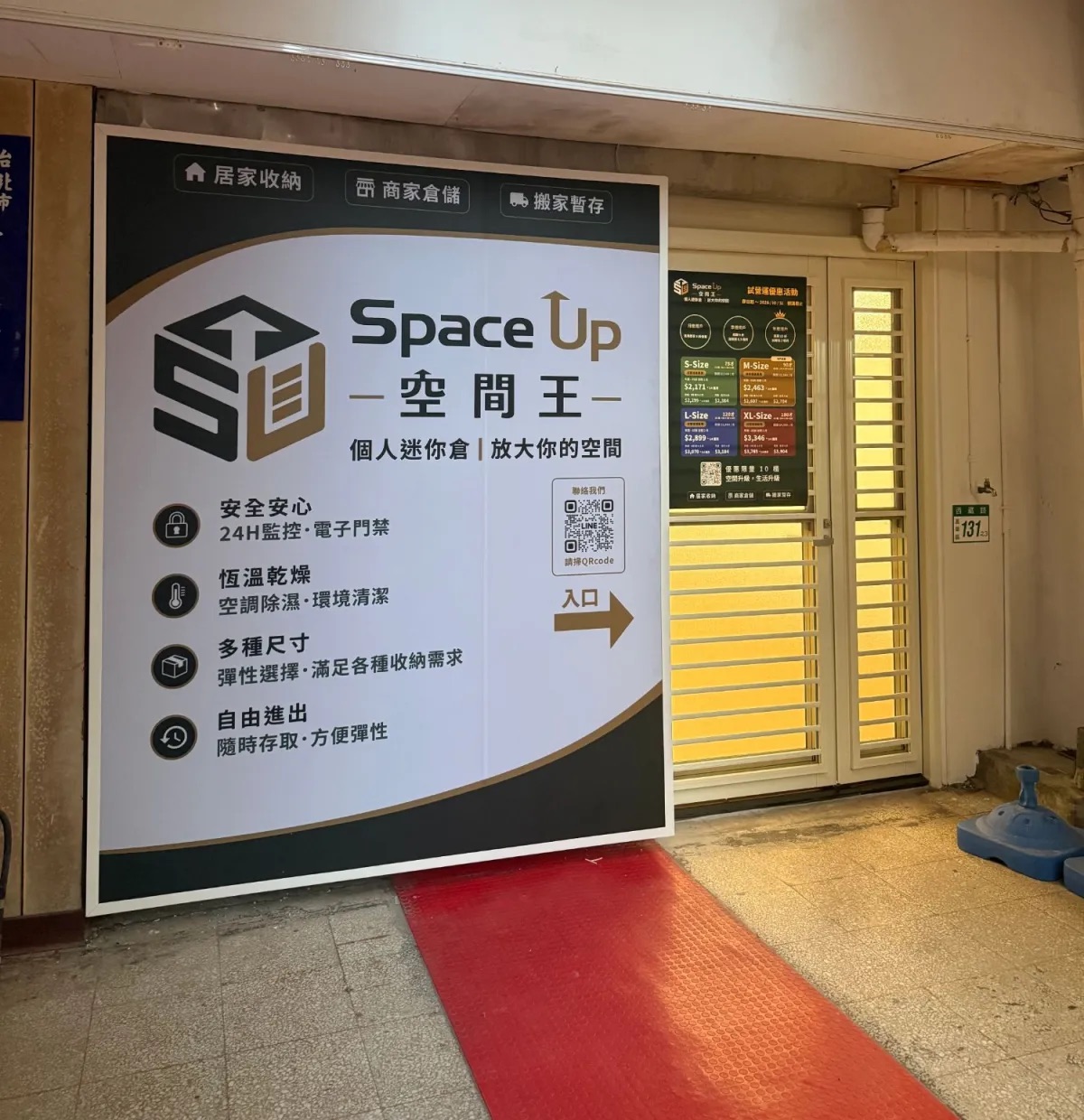 空間王入口看板與大門，門牌西藏路131號